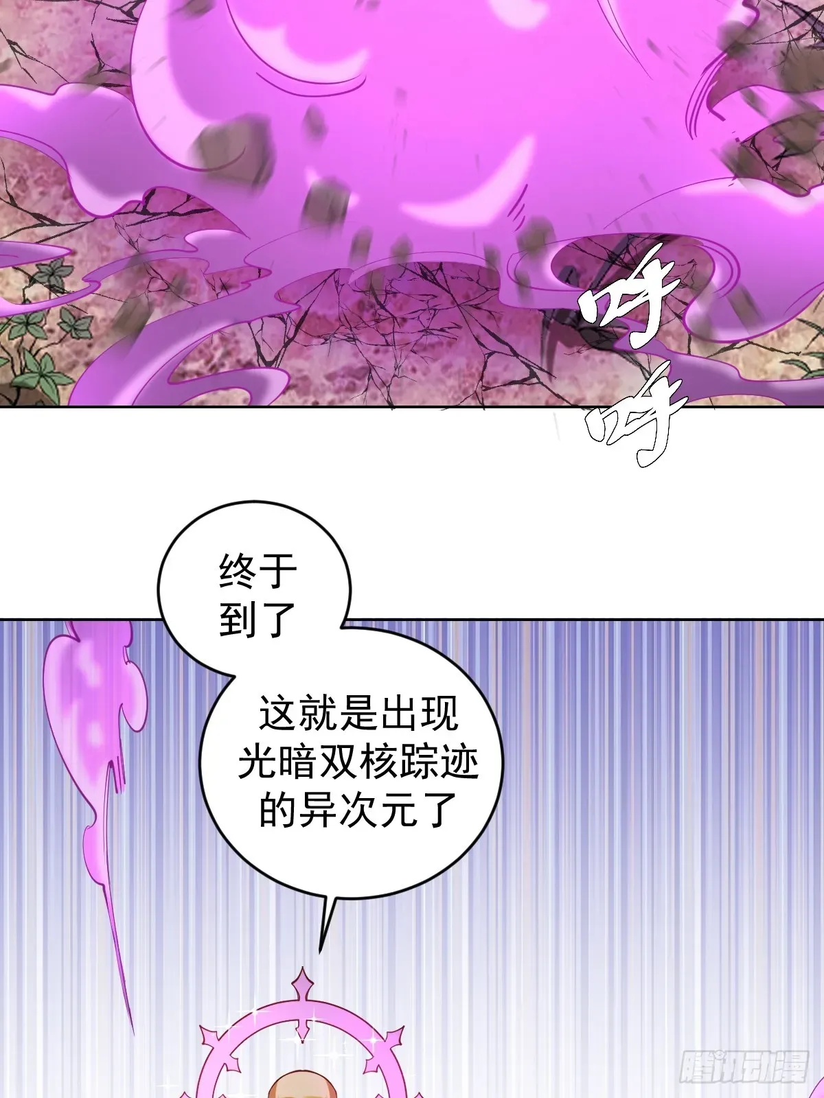 星灵暗帝 第245话：小小白 第23页