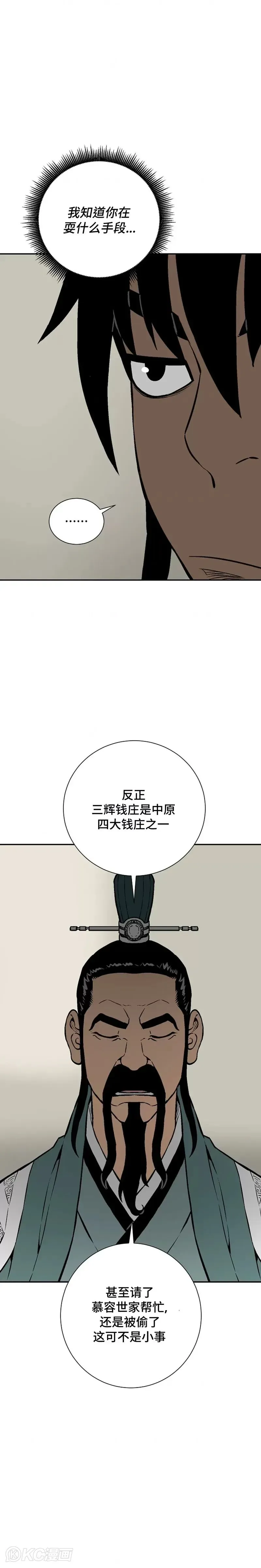 辉映剑传 第39话 第24页