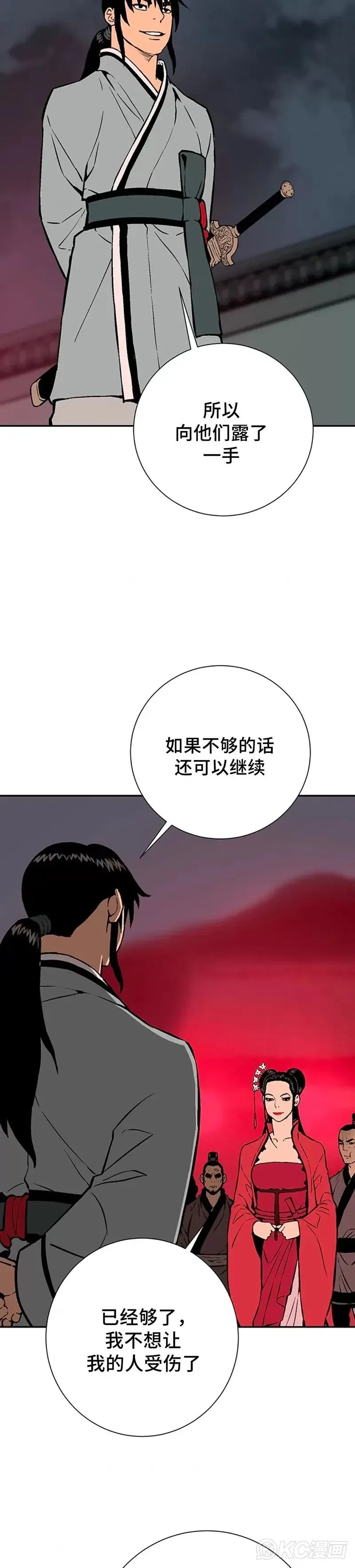 辉映剑传 第34话 第24页