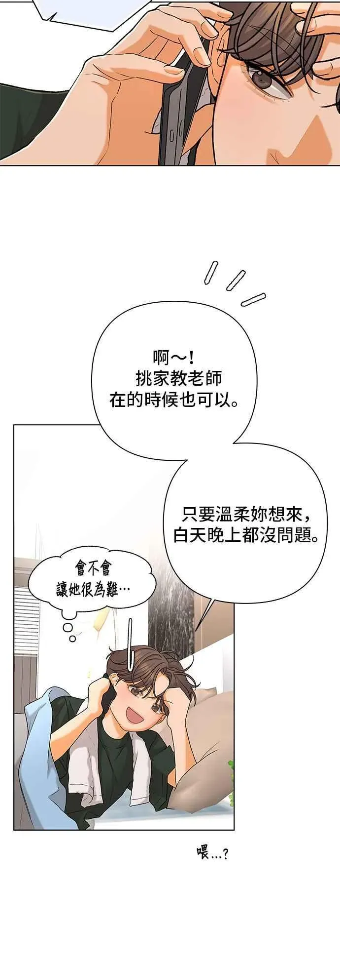 狐狸游戏 第101话 两人世界(3) 第24页