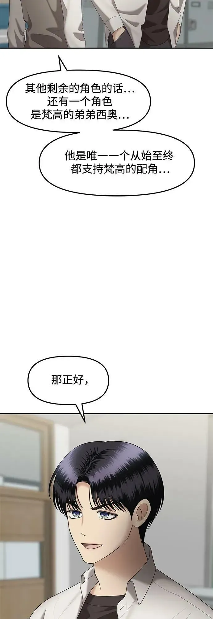 姐妹战争 [第37话] 复仇是红色的（5） 第24页