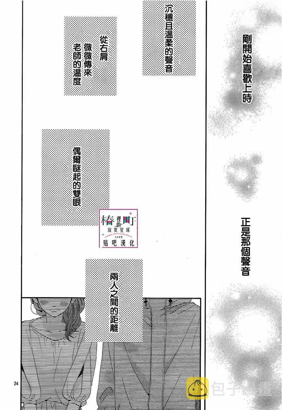 椿町里的寂寞星球 第41话 第24页