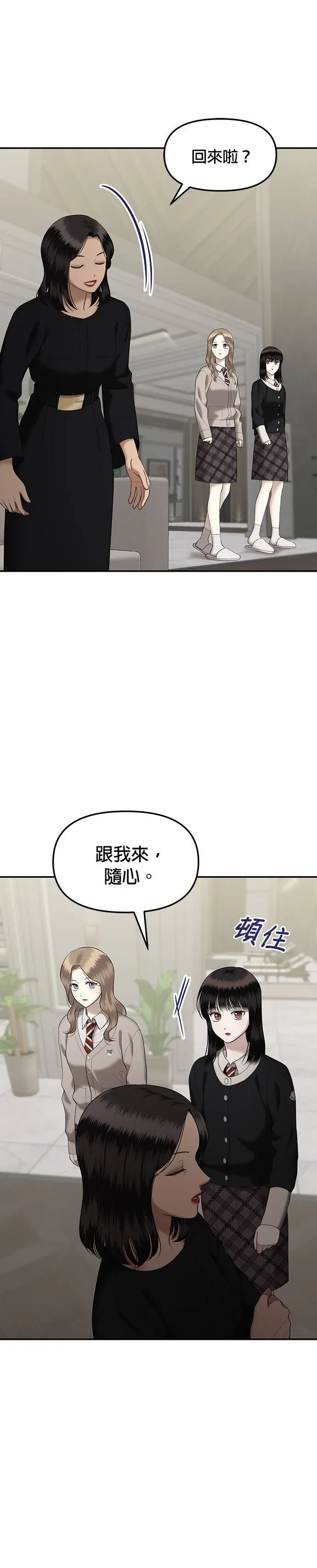 姐妹战争 第65话 父母的疼爱（3） 第25页