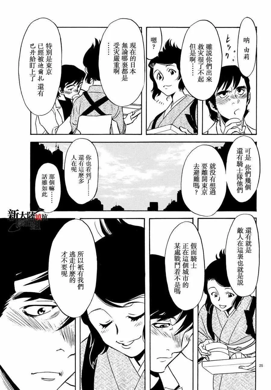 新假面骑士Spirits 第77话 第25页