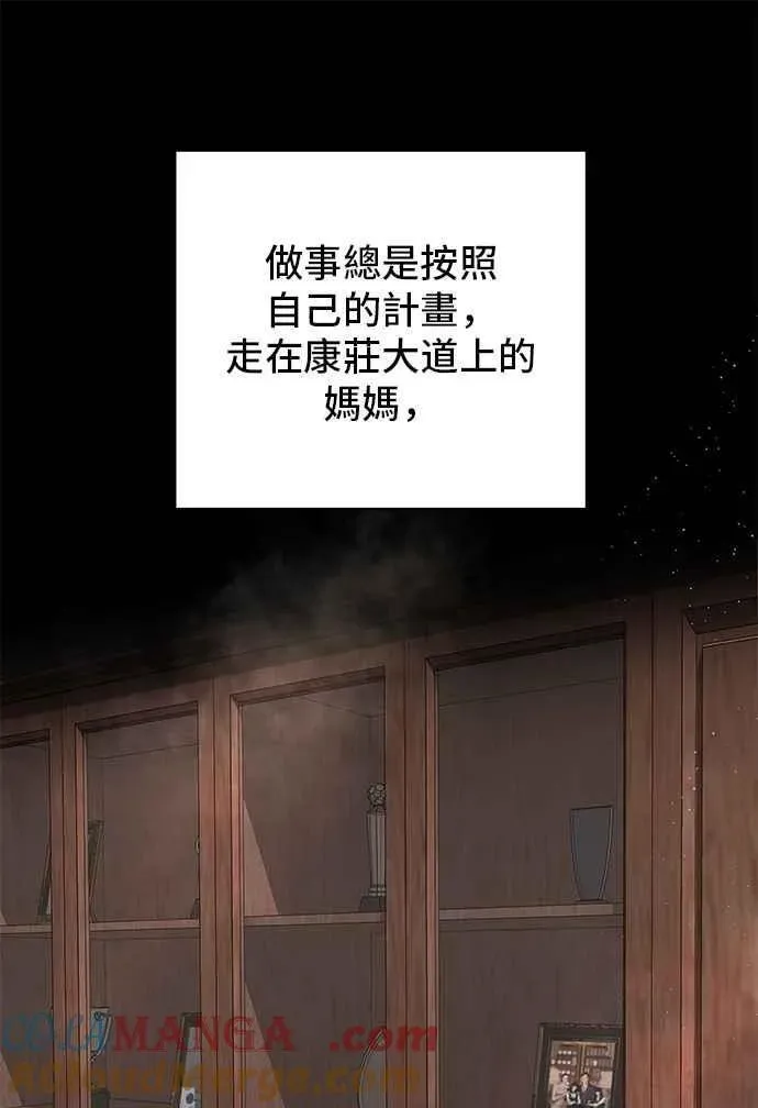 狐狸游戏 第106话 第二个女儿(1) 第25页