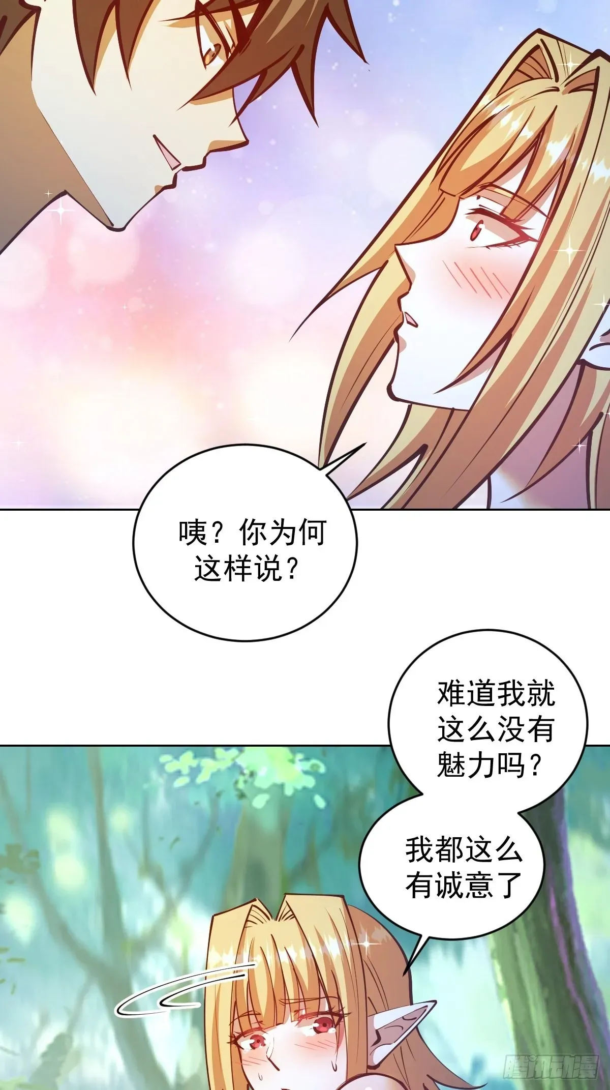 星灵暗帝 第239话：霸王硬上弓 第25页