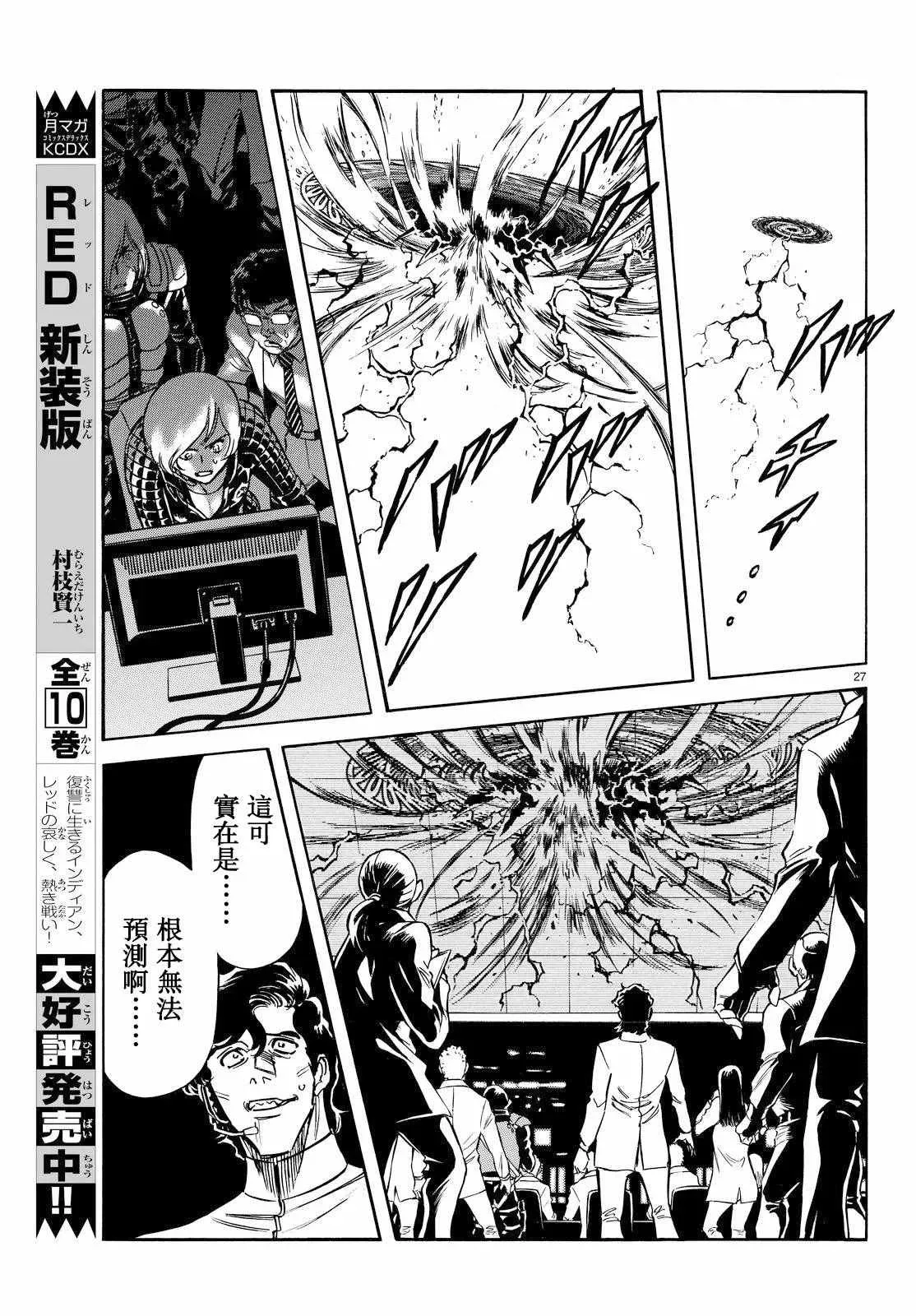 新假面骑士Spirits 第85话 第25页