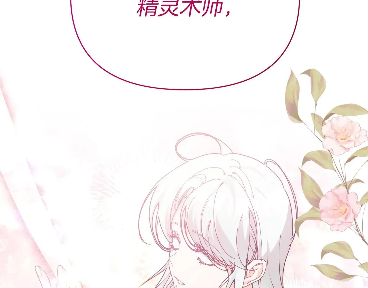 魔女的女儿解开了男主的诅咒 第46话 沉重的责任 第25页