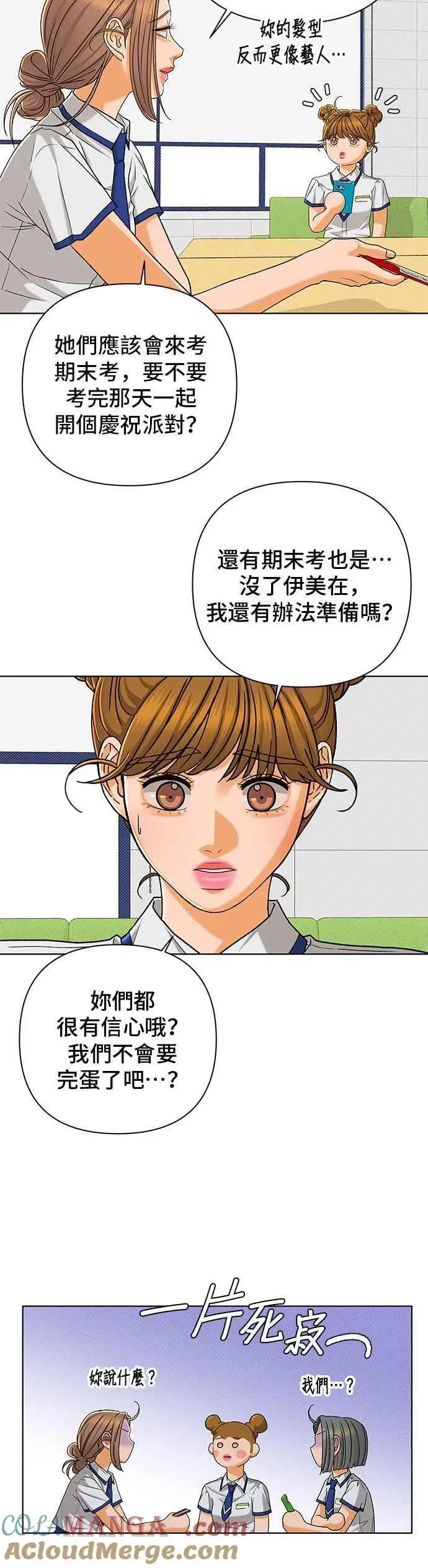 狐狸游戏 第103话 离别之箭(1) 第25页