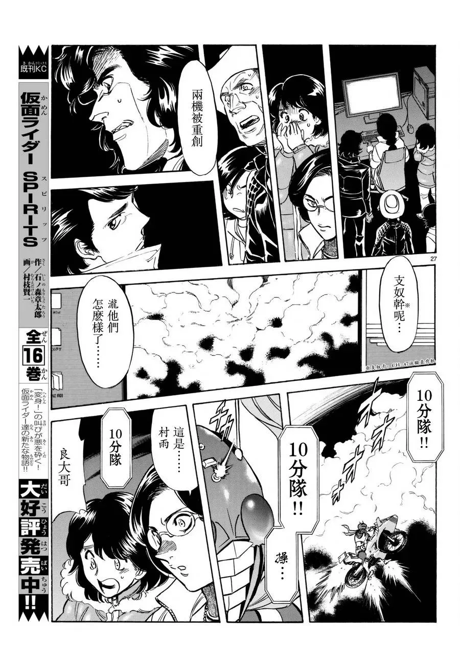 新假面骑士Spirits 第105话 第26页