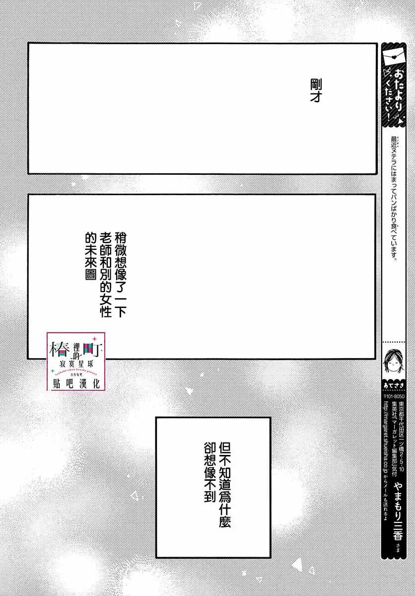 椿町里的寂寞星球 第71话 第26页