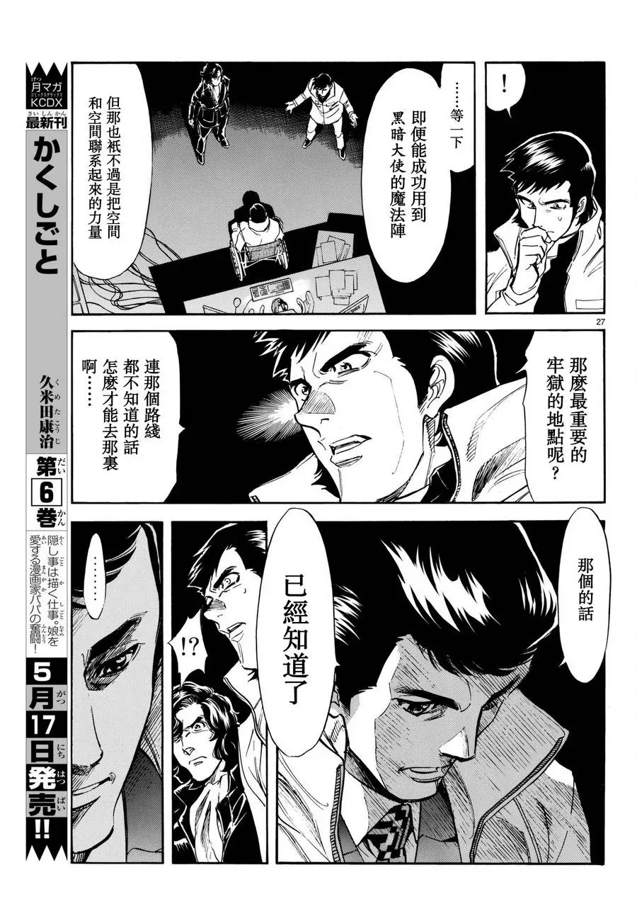 新假面骑士Spirits 第101话 第26页