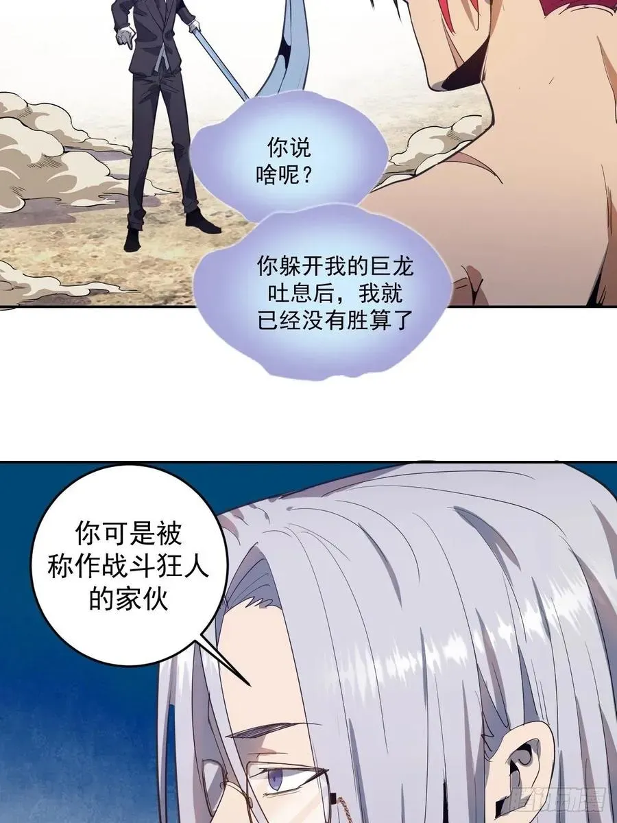 星灵暗帝 第34话：马富贵的阴谋 第26页