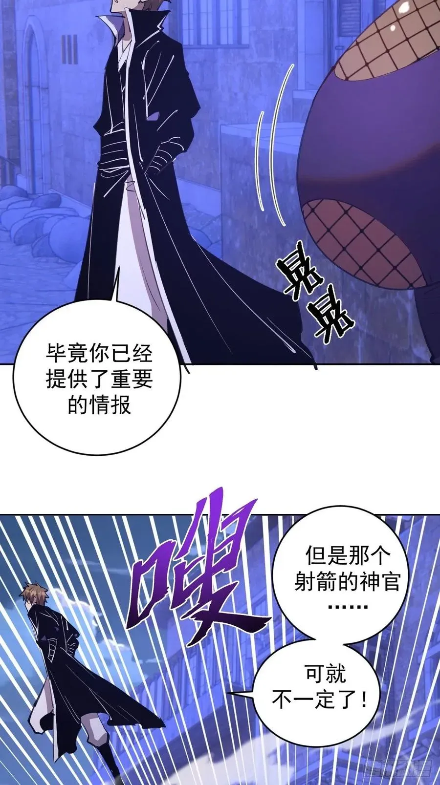 星灵暗帝 第137话：欲擒故纵 第26页