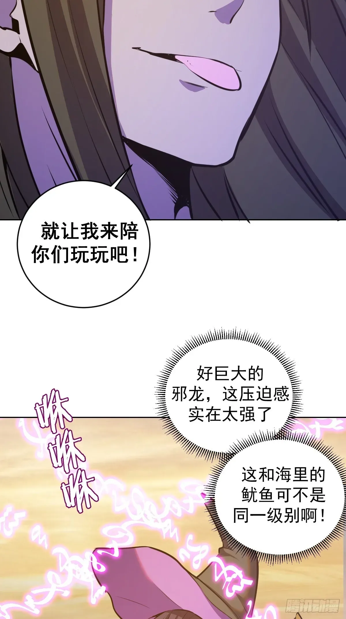 星灵暗帝 第148话：德古拉的盘算 第26页