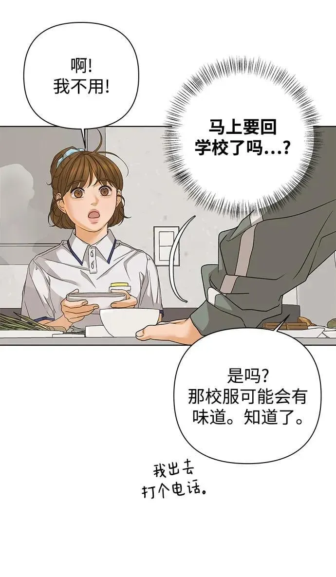 狐狸游戏 [第72话] 上木洞美食店（2） 第26页