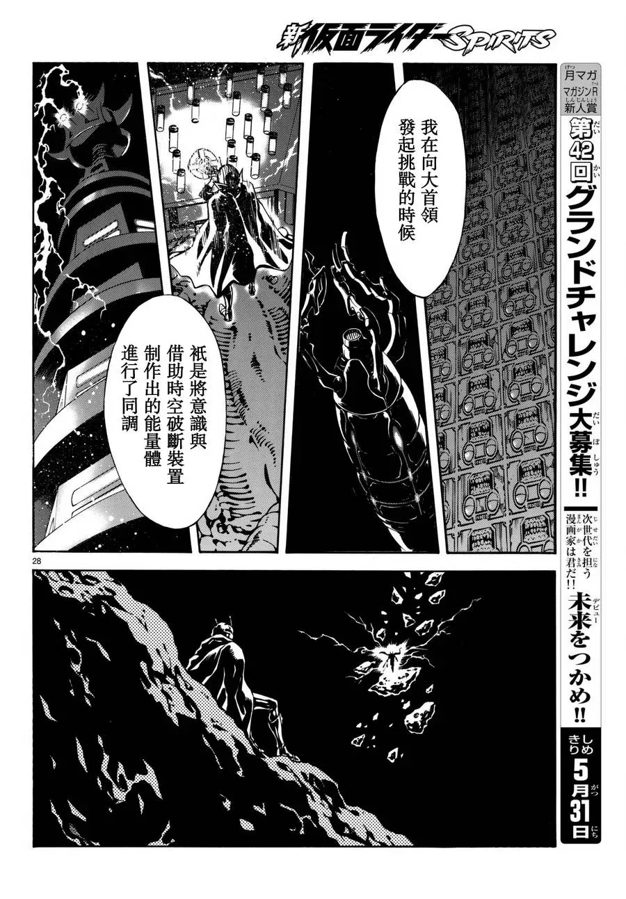 新假面骑士Spirits 第101话 第27页