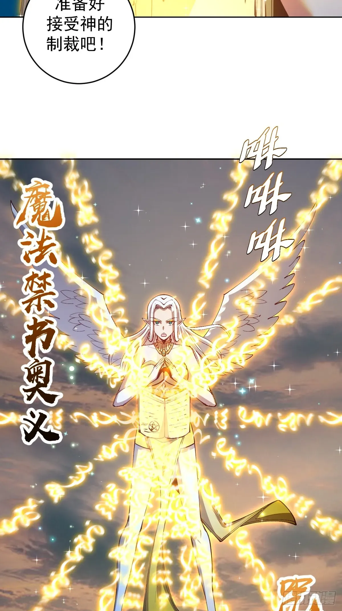 星灵暗帝 第250话：大祭司的绝杀 第27页