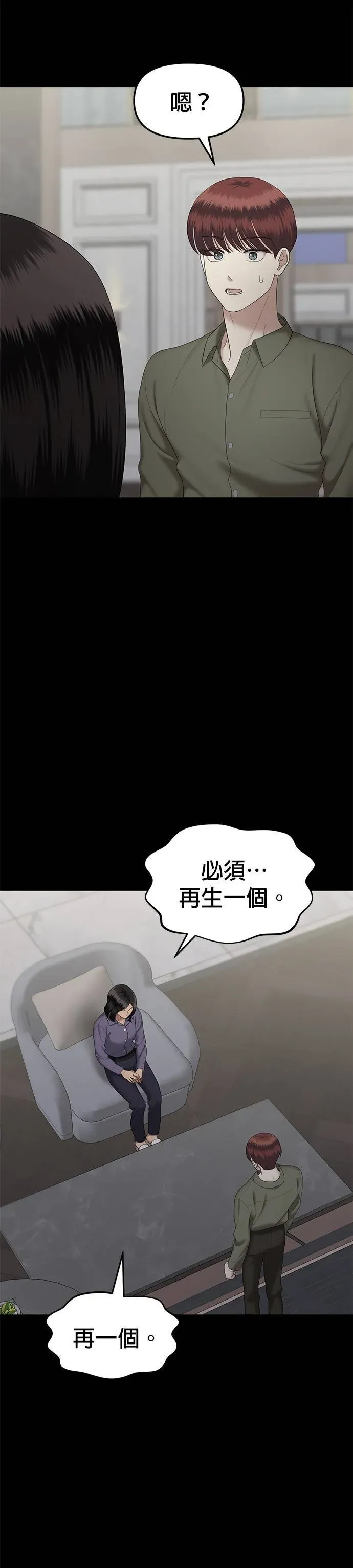 姐妹战争 第69话 父母的疼爱（7） 第27页