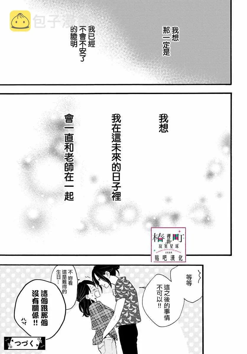 椿町里的寂寞星球 第71话 第27页