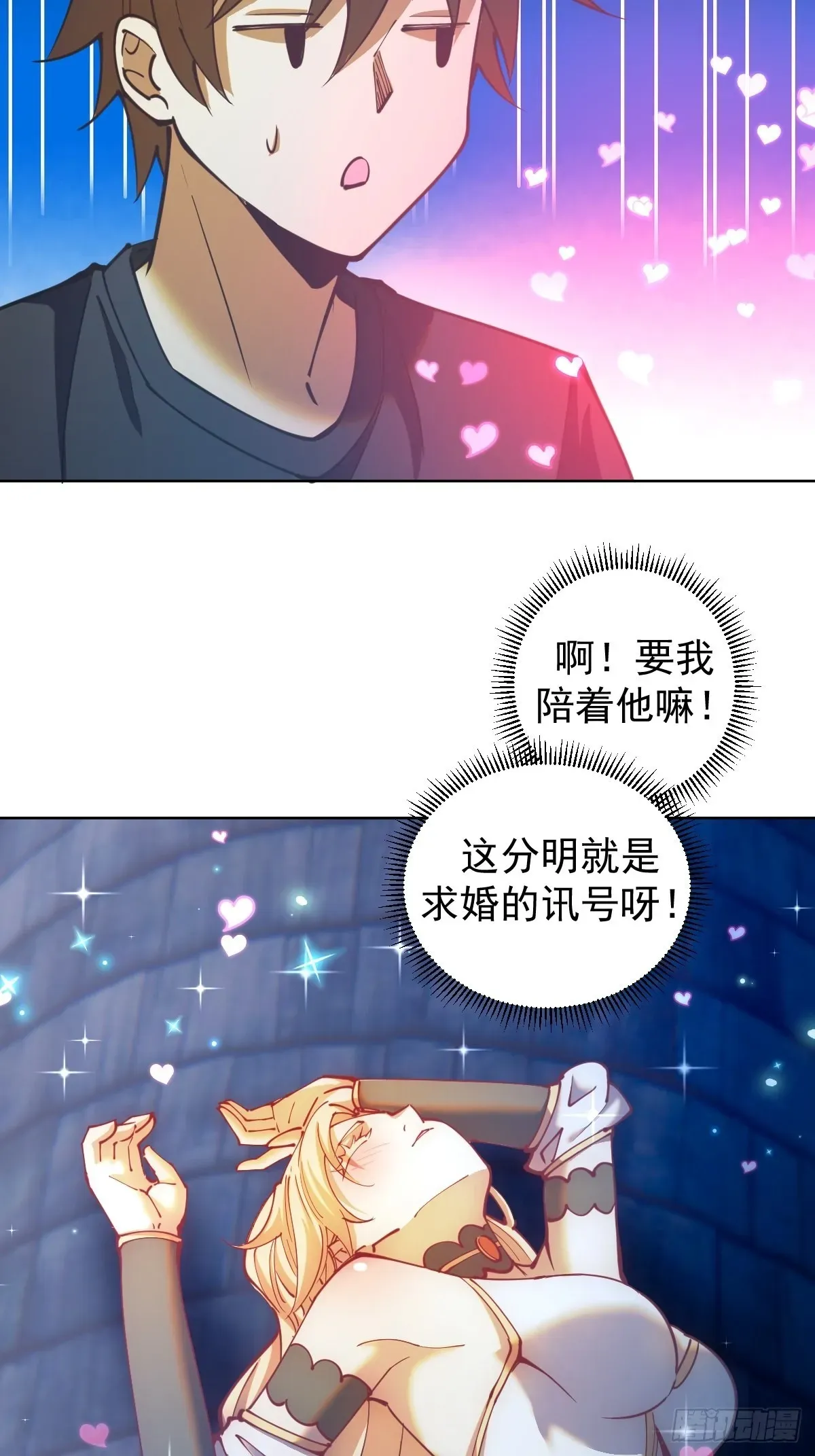 星灵暗帝 第207话：吃醋 第28页