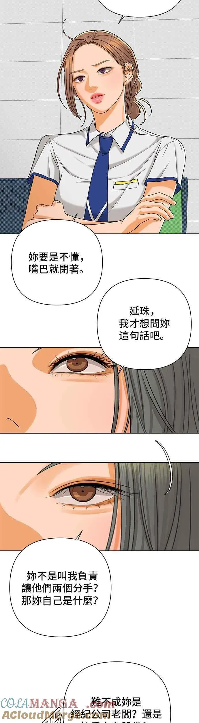 狐狸游戏 第103话 离别之箭(1) 第28页