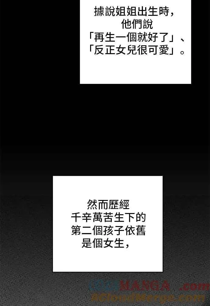 狐狸游戏 第106话 第二个女儿(1) 第28页