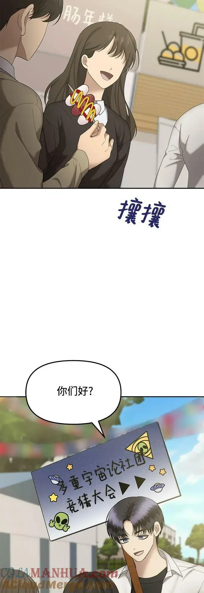 姐妹战争 [第39话] 复仇是红色的（7） 第28页