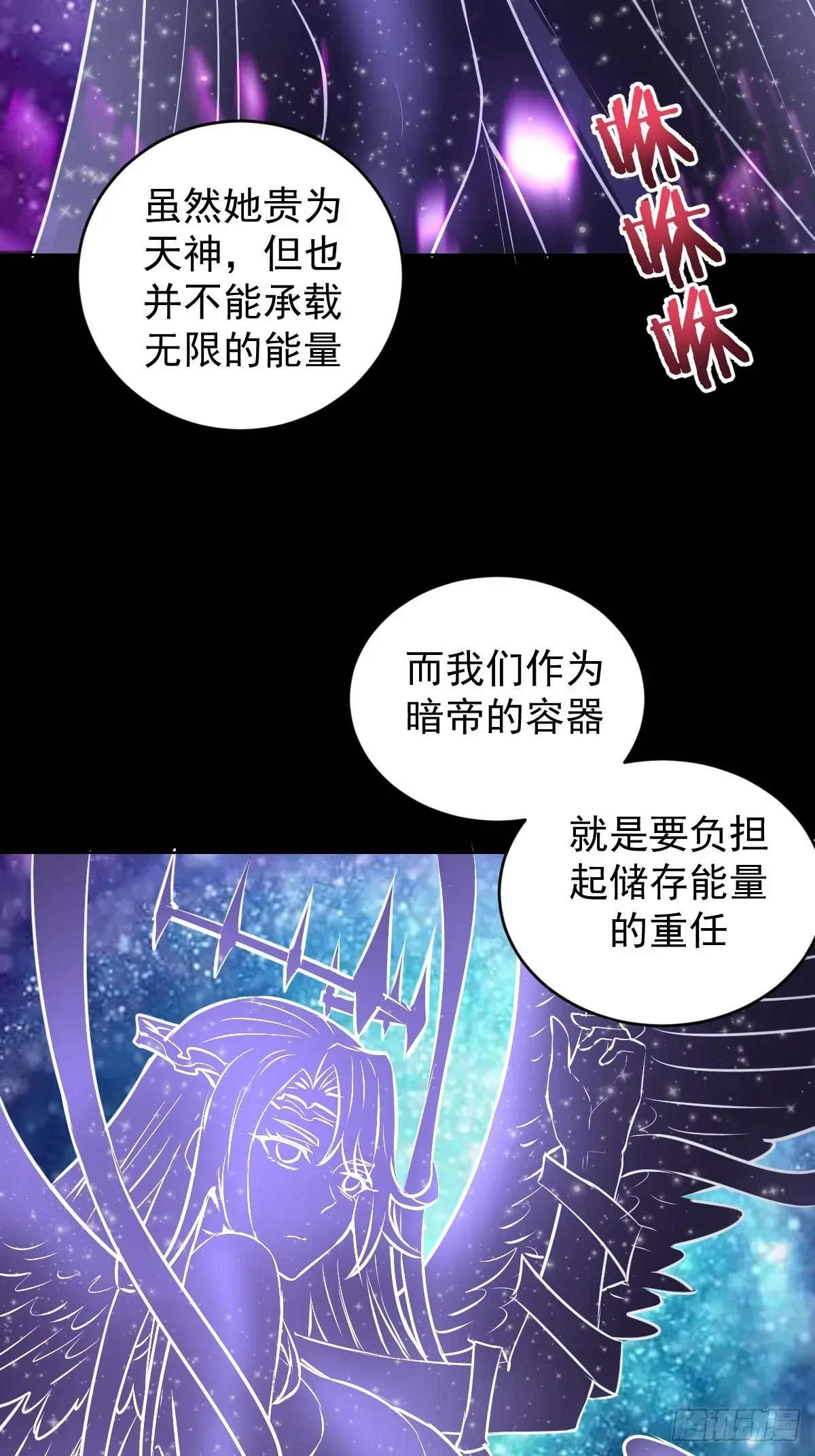 星灵暗帝 第196话：光与暗的渊源 第28页