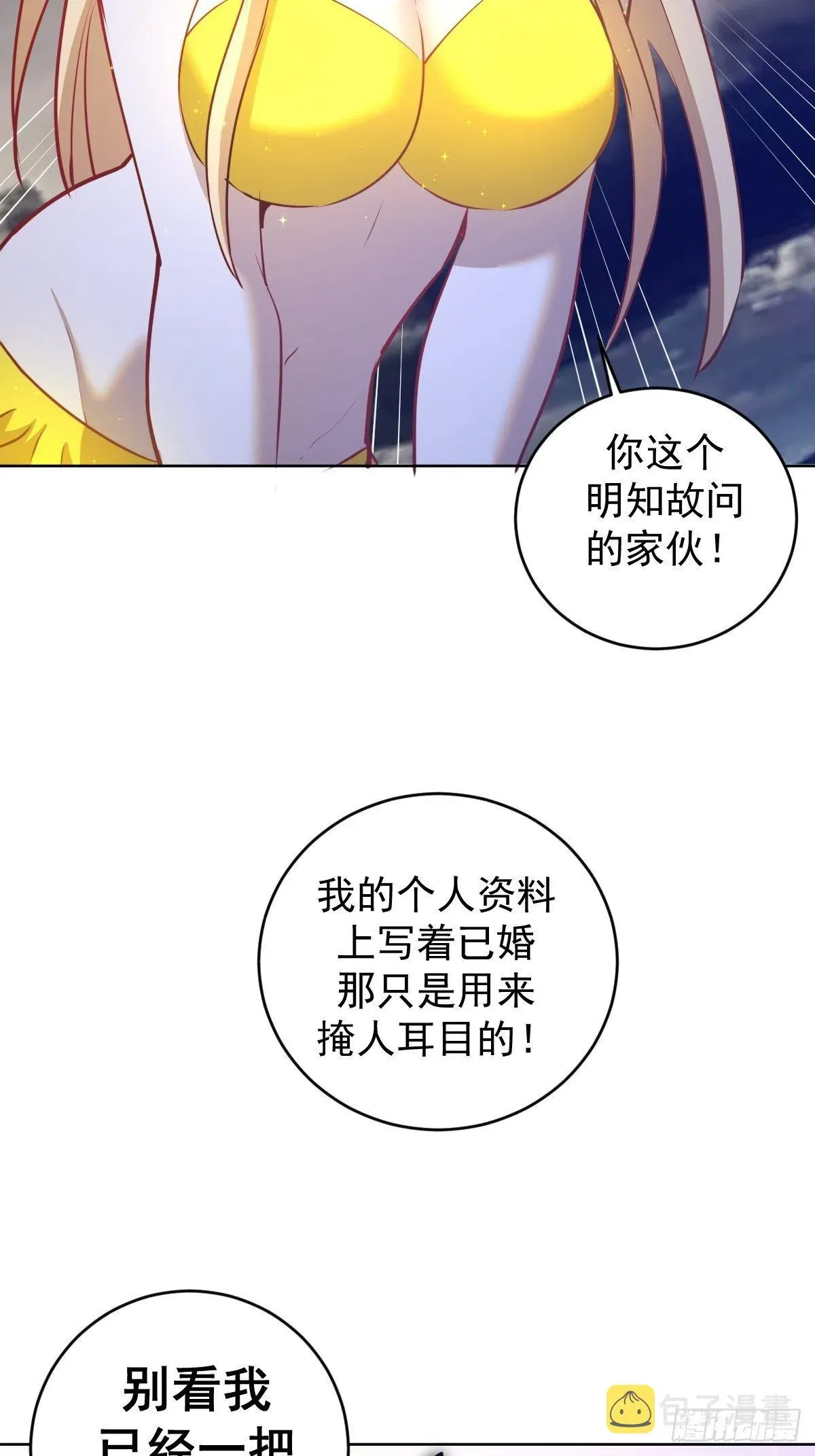 星灵暗帝 第185话：血刃的威力 第28页