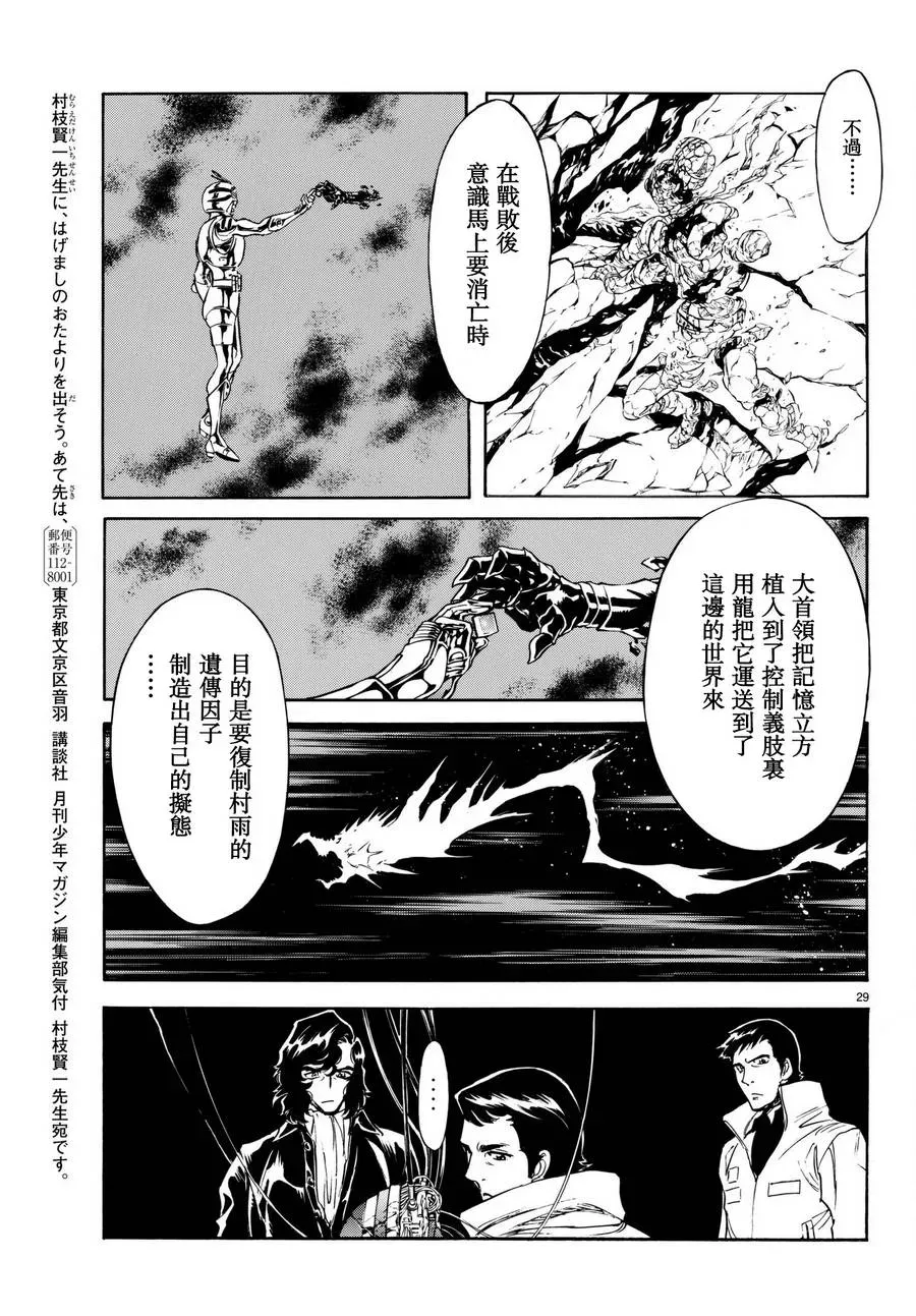 新假面骑士Spirits 第101话 第28页