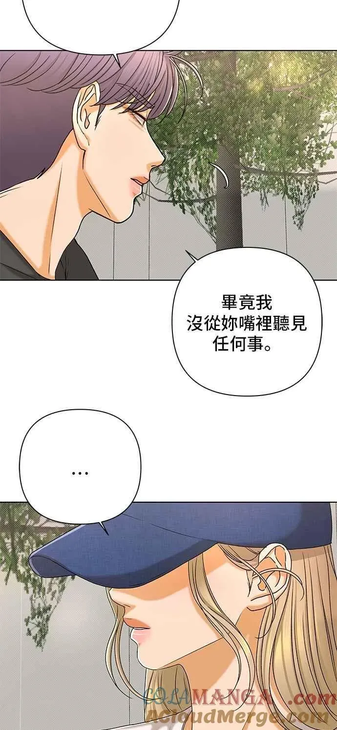 狐狸游戏 第105话 离别之箭(3) 第28页