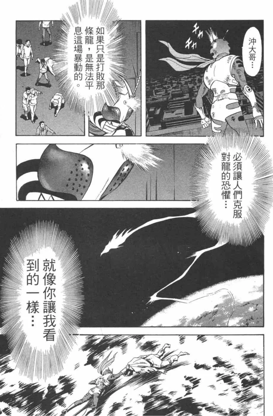 新假面骑士Spirits 第7卷 第28页