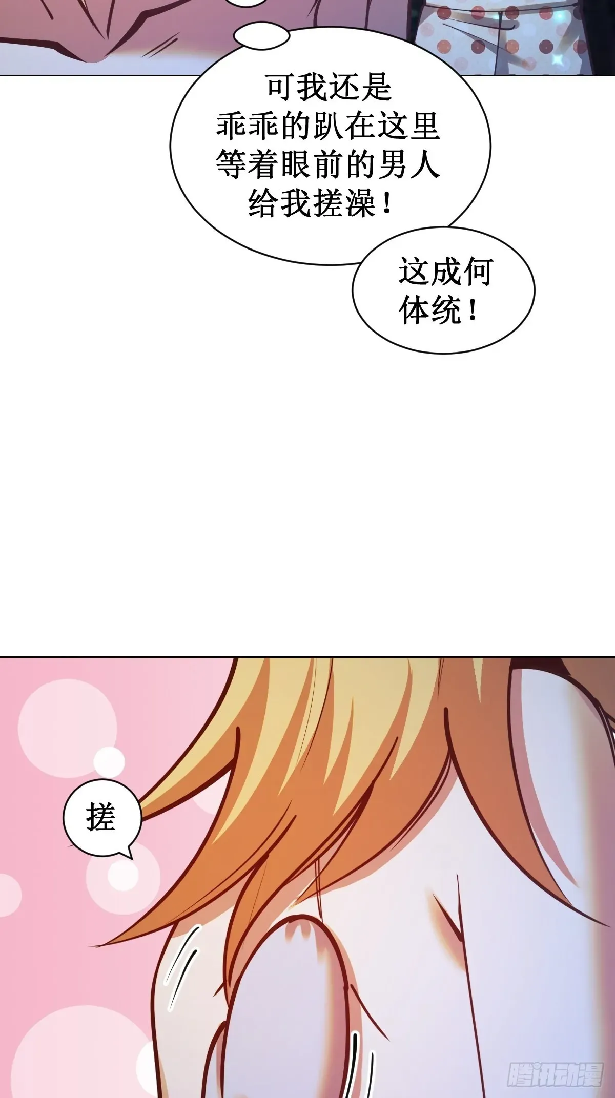 星灵暗帝 第237话：一搓三 第28页