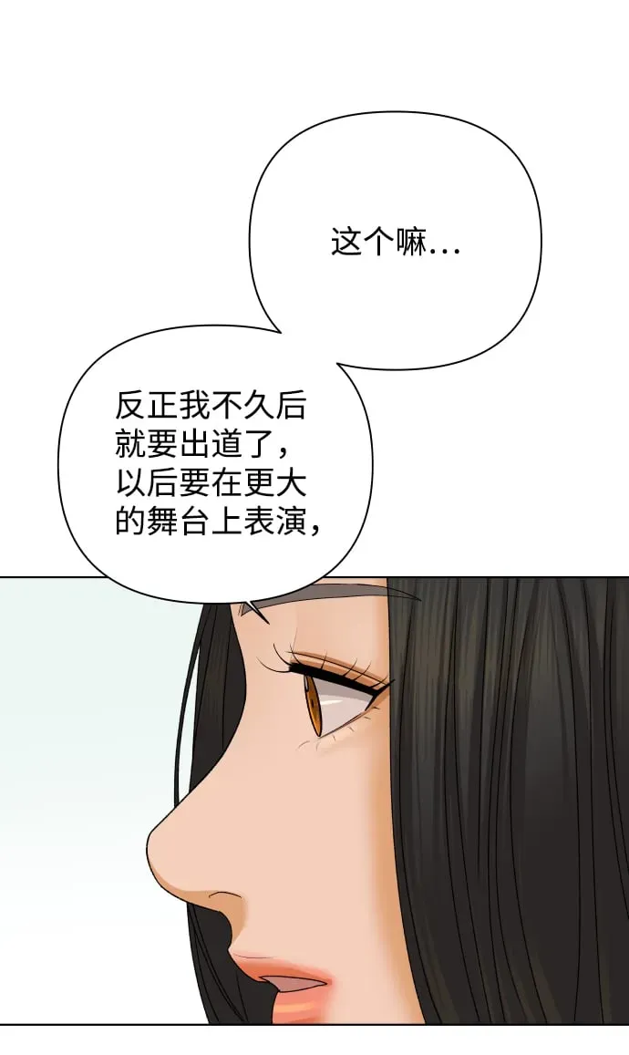 狐狸游戏 [第43话] 舞台的主人公（1） 第28页