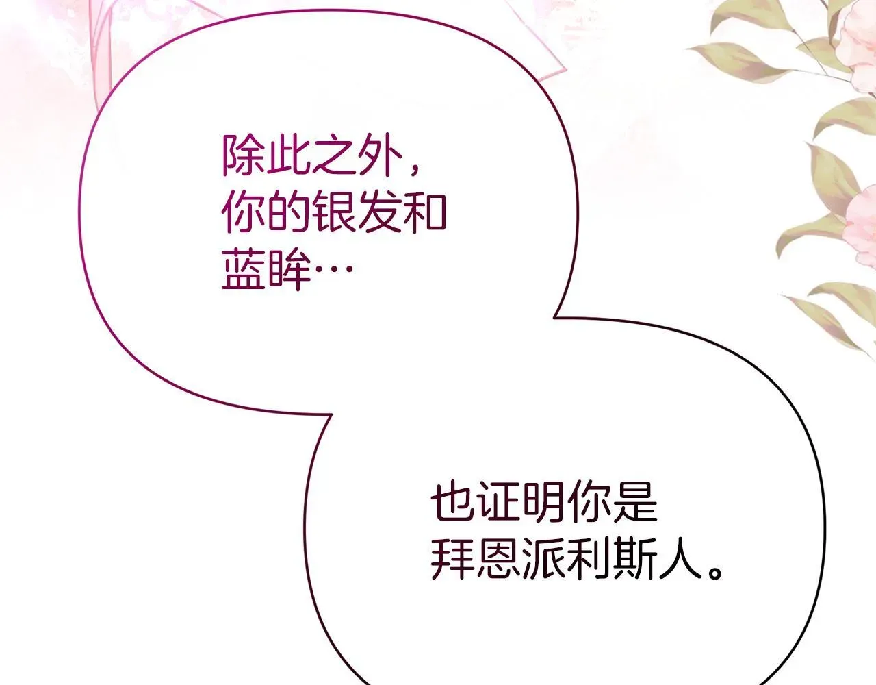 魔女的女儿解开了男主的诅咒 第46话 沉重的责任 第29页