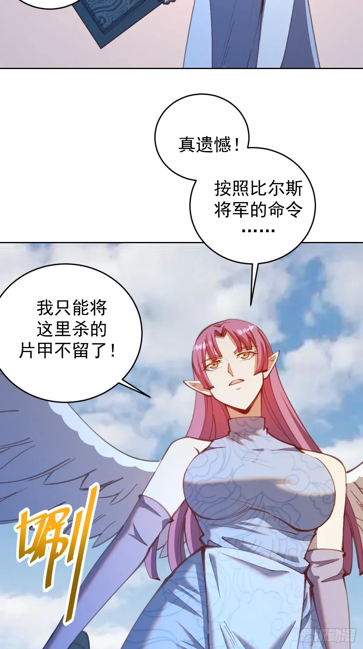 星灵暗帝 第246话：全面进攻 第29页