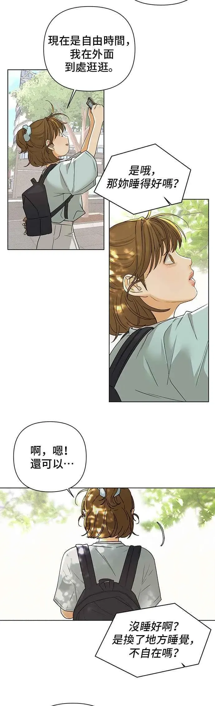 狐狸游戏 第89话 谎言(2) 第29页