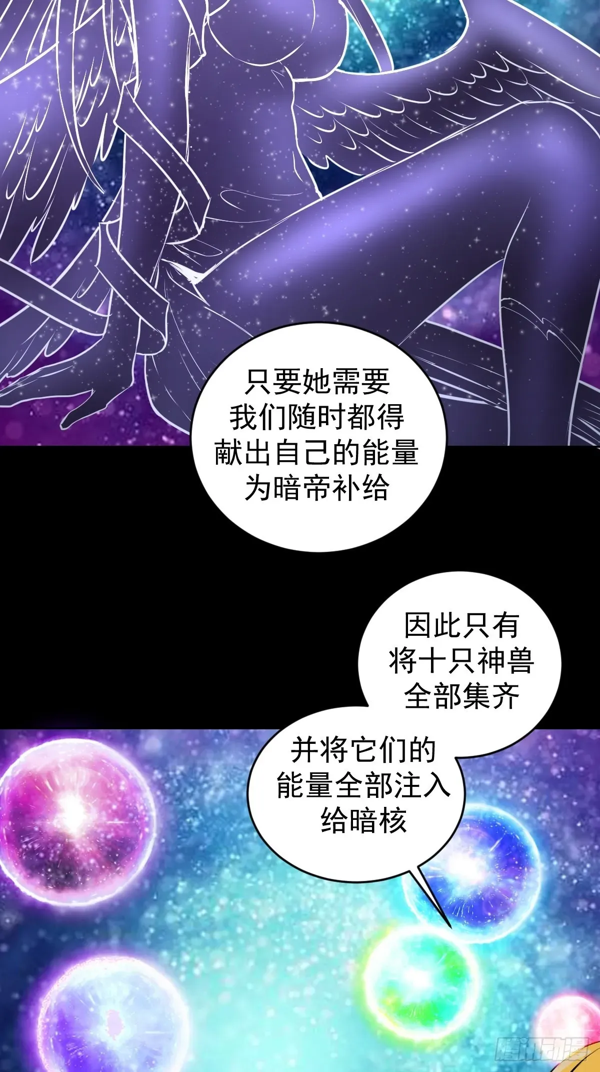 星灵暗帝 第196话：光与暗的渊源 第29页