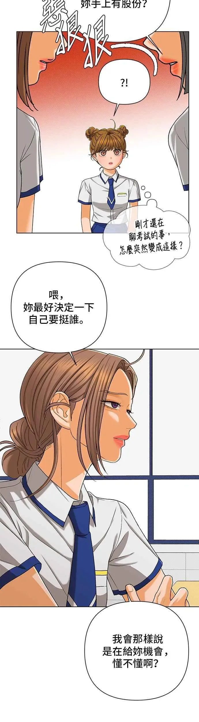 狐狸游戏 第103话 离别之箭(1) 第29页