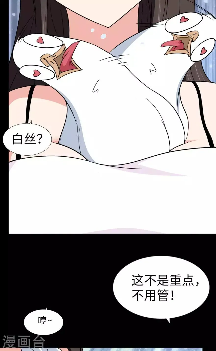 我的守护女友  第154话 第29页