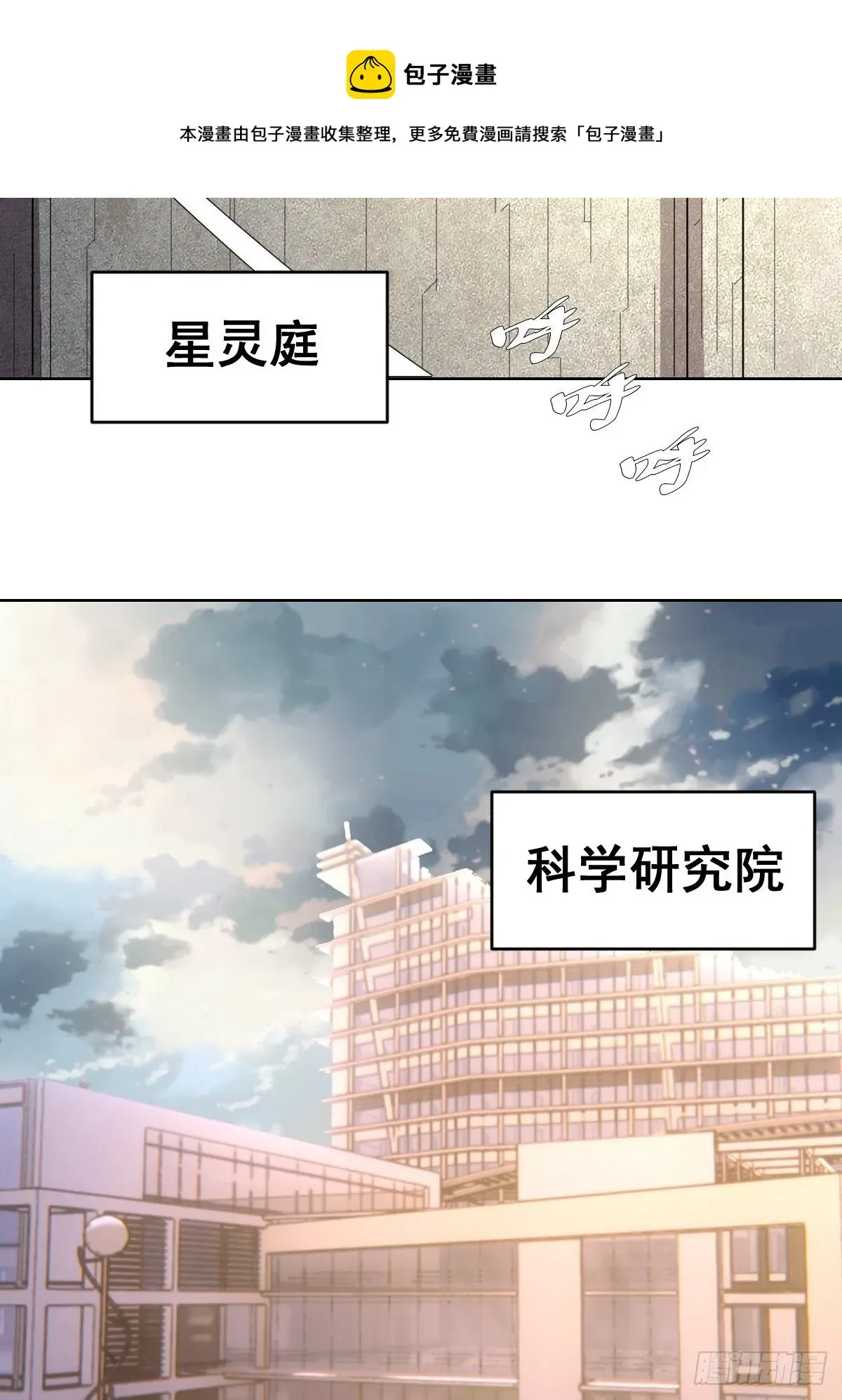 星灵暗帝 第188话：晨曦的光 第29页