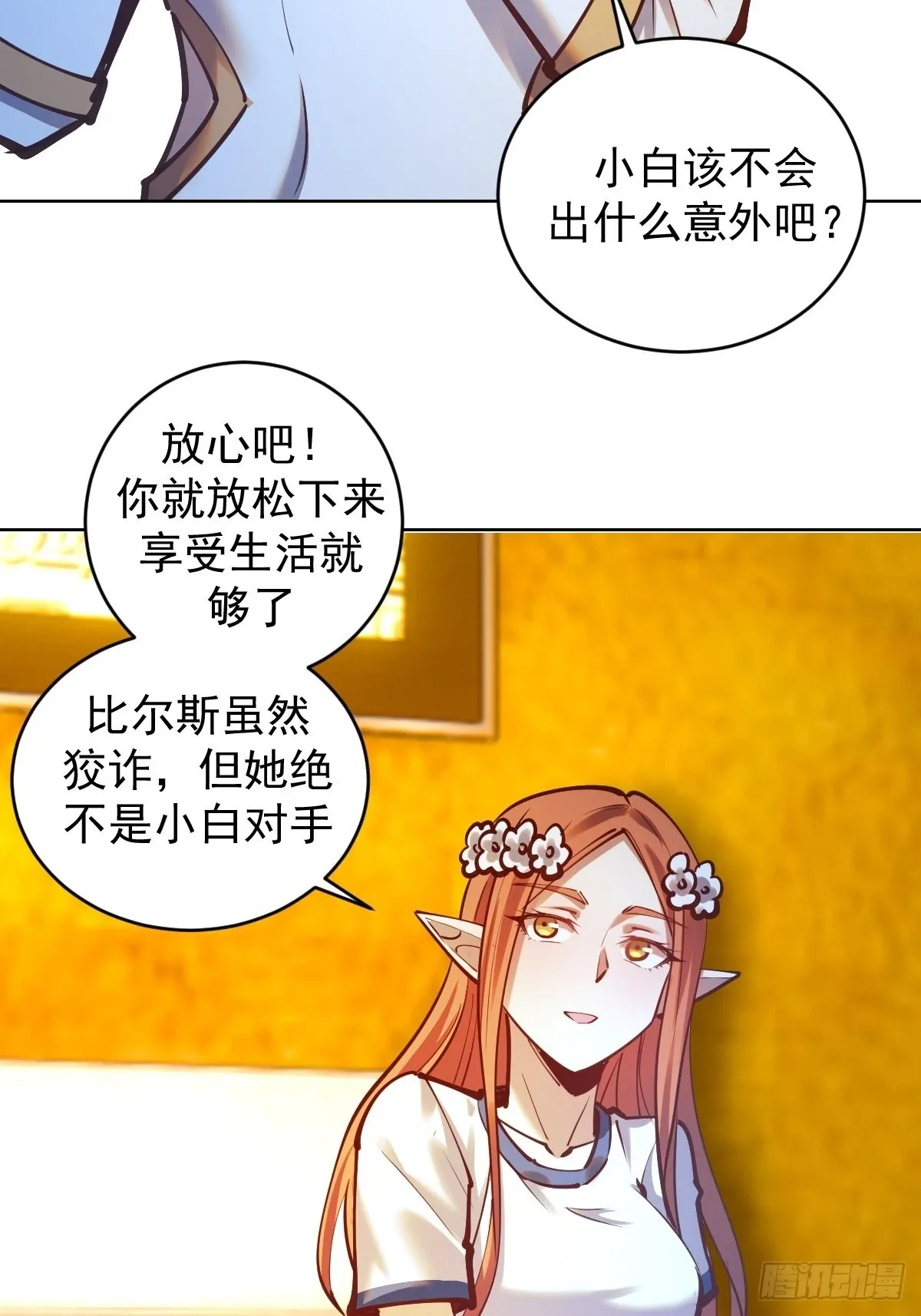 星灵暗帝 第240话：菲菲的礼物 第29页