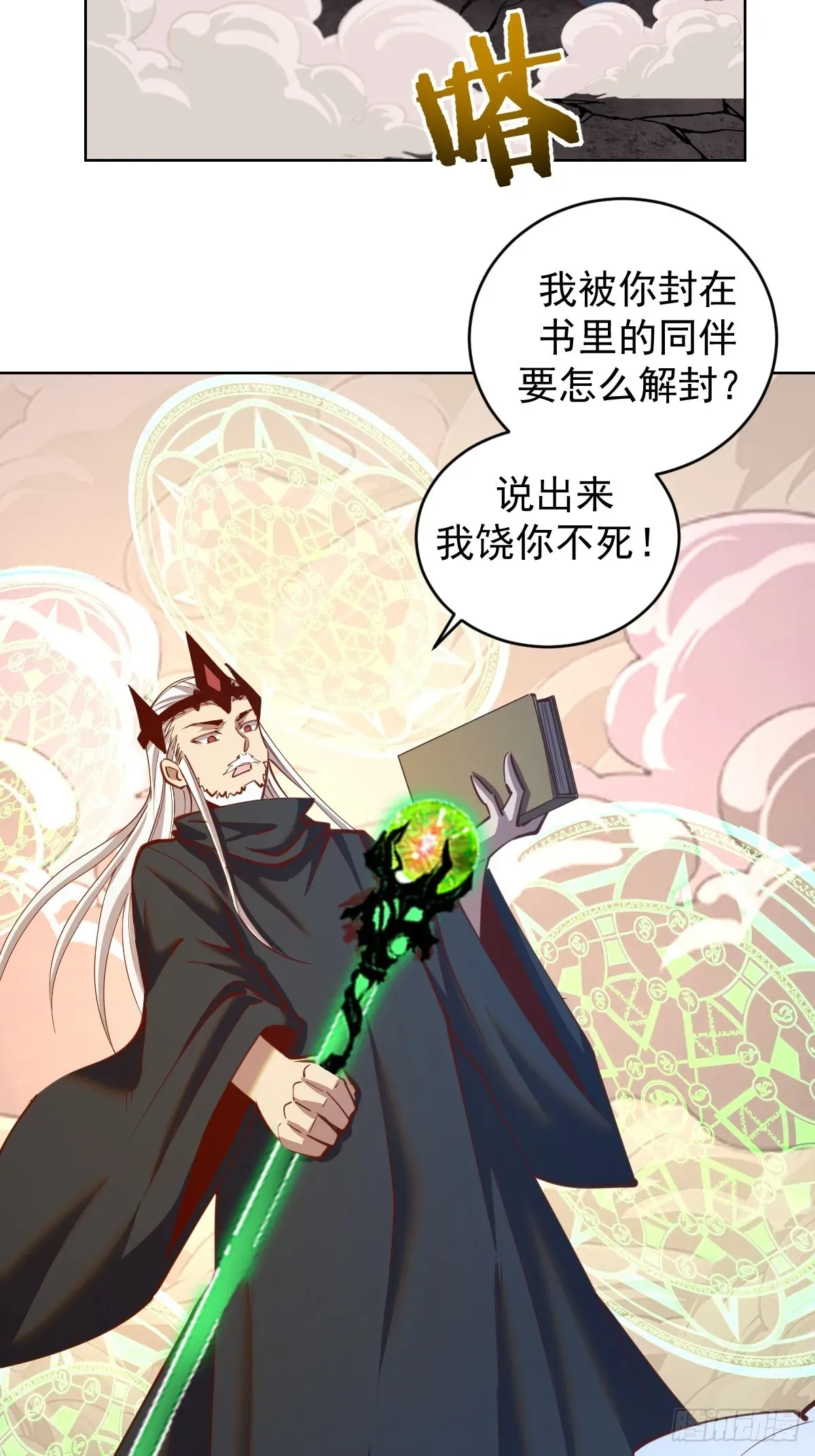 星灵暗帝 第251话：诺阿的愤怒 第29页