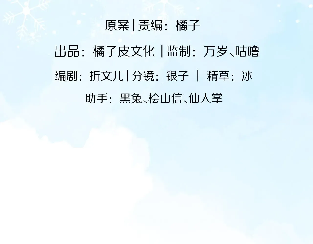 一口吃个兔 第44章  别动！ 第30页