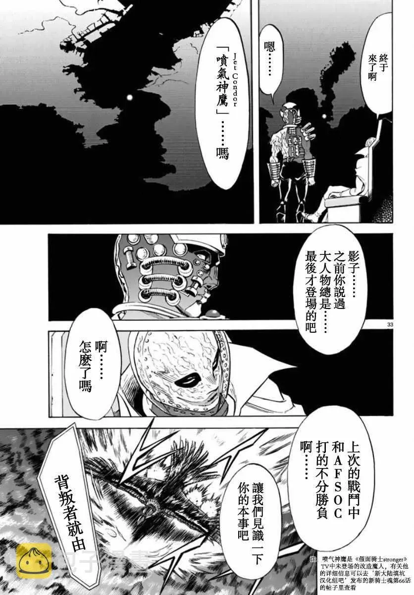 新假面骑士Spirits 第66话 第30页