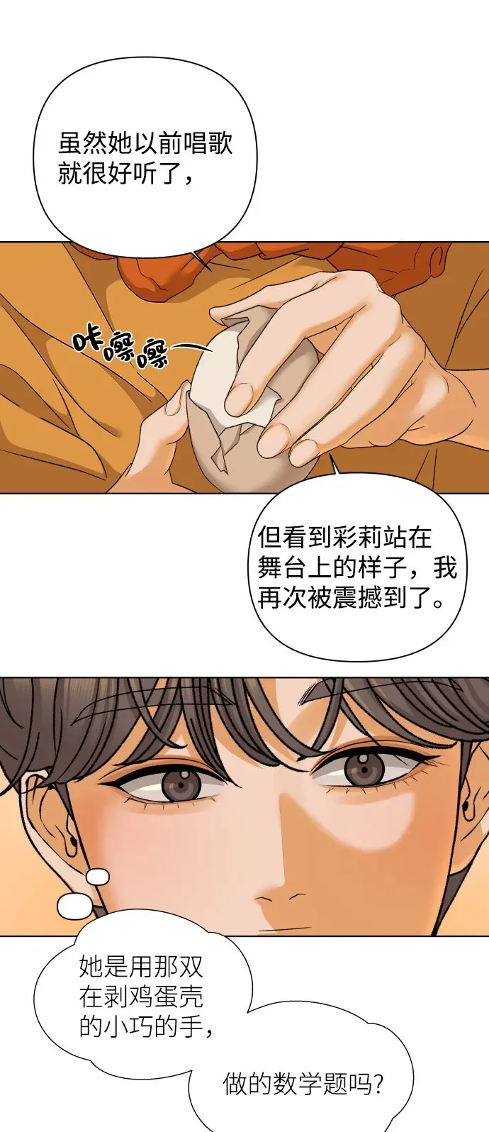 狐狸游戏 [第47话] 挚友（2） 第30页