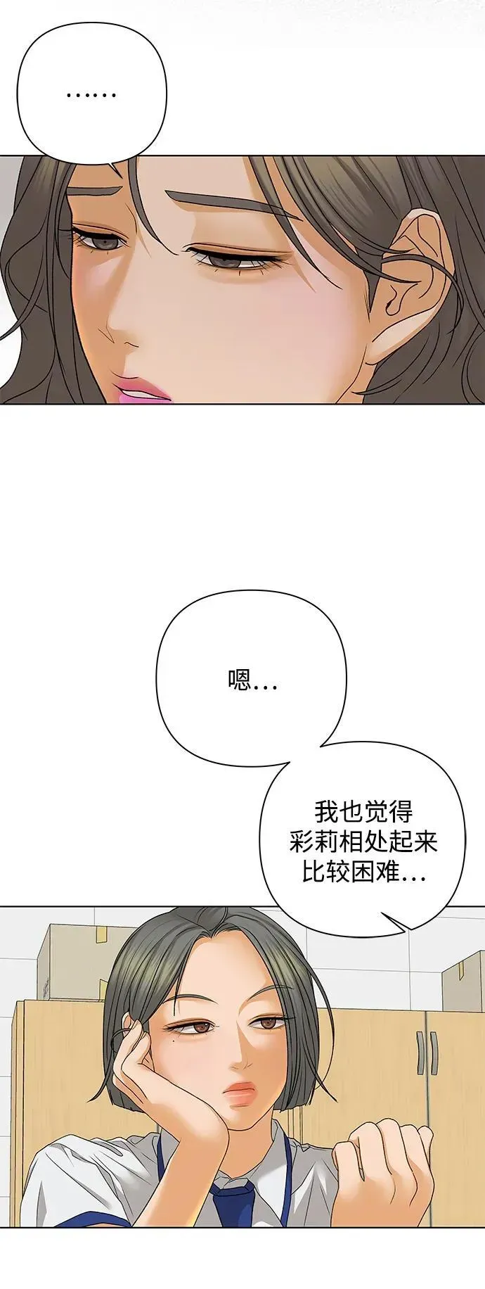 狐狸游戏 [第75话] 眼泪的重量（2） 第30页