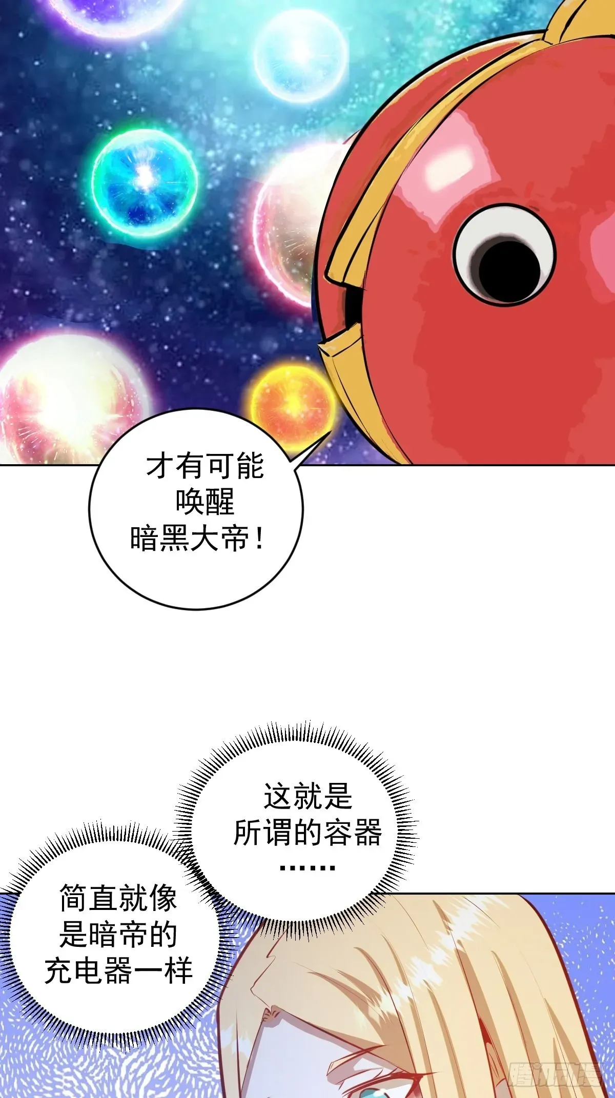 星灵暗帝 第196话：光与暗的渊源 第30页