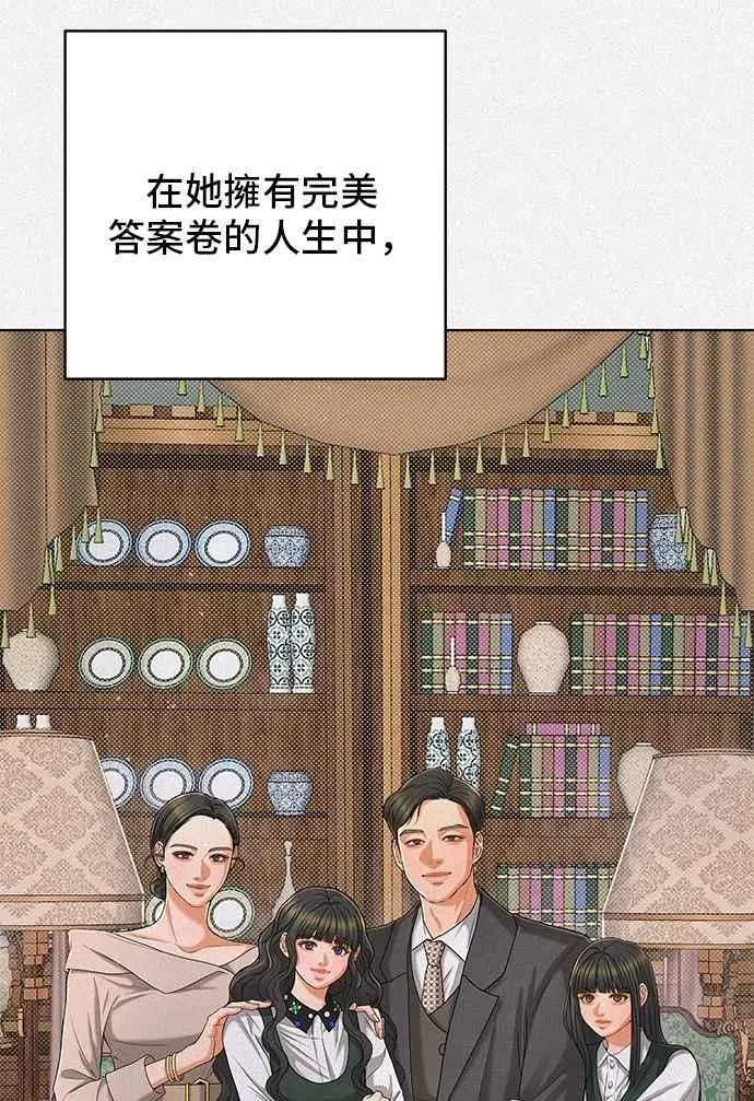 狐狸游戏 第106话 第二个女儿(1) 第30页